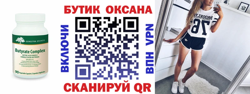 БУТИРАТ оксана Железногорск-Илимский